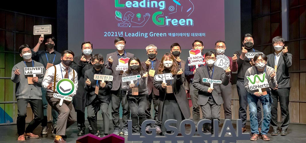 photos of LG social campus participants on the stage